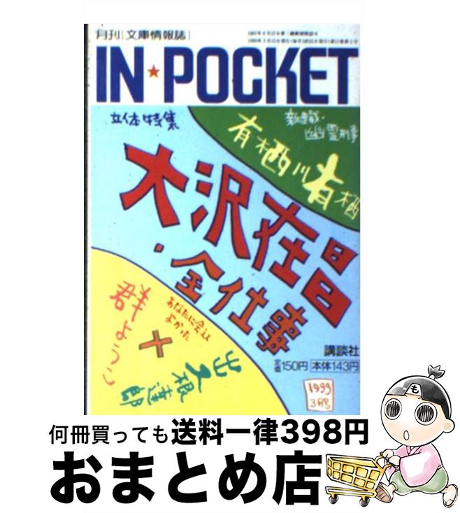 äʤޡޤȤŹ㤨֡š INPOCKET3 99ǯ / ̼ / ̼ [ʸ]ؽв١ۡפβǤʤ433ߤˤʤޤ