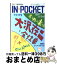 š INPOCKET3 99ǯ / ̼ / ̼ [ʸ]ؽв١