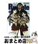 【中古】 スクールランブル 恋、知りそめし頃に　小説 / ときた ひろこ, 小林 尽 / 講談社 [コミック]【宅配便出荷】