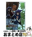 【中古】 機工魔術士（enchanter） 14 / 河内 和泉 / スクウェア・エニックス [コミック]【宅配便出荷】