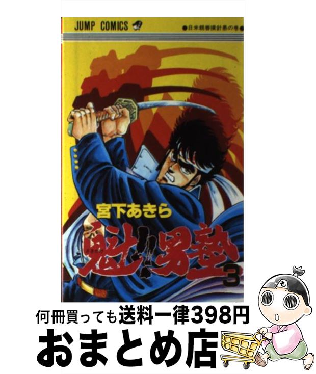楽天市場】魁!!男塾 ps3 限定の通販 楽天市場】魁!!男塾 ps3 限定の通販