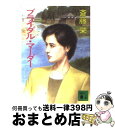 楽天もったいない本舗　おまとめ店【中古】 ブライダル・マーダー / 斎藤 栄 / 講談社 [文庫]【宅配便出荷】