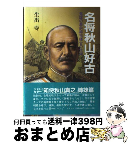 秋山好古 検索ランキング注目度順 秋山好古 本 雑誌 コミック 秋山好古 検索ランキング注目度順 秋山好古 本 雑誌 コミック