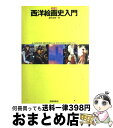 著者：諸川 春樹, 利倉 隆出版社：美術出版社サイズ：単行本ISBN-10：4568400430ISBN-13：9784568400434■こちらの商品もオススメです ● まんがハングル入門 笑っておぼえる韓国語 / 高 信太郎 / 光文社 [新書] ● 世界名画の旅 1 / 朝日新聞日曜版世界名画の旅取材班 / 朝日新聞出版 [文庫] ● デッサン上達法 かたちのトレーニング / 早坂 優子 / 視覚デザイン研究所 [単行本（ソフトカバー）] ● 学び続ける力 / 池上 彰 / 講談社 [新書] ● 自己教育力を育てる先生 / 北尾 倫彦 / 日本図書文化協会 [単行本] ● からだの描き方 キャラクターづくりのための人体創画 / マンガ技法研究会 / グラフィック社 [ペーパーバック] ● みずえのぐの本 / 根津 三郎 / サクラクレパス [ペーパーバック] ● 「教育の崩壊」という嘘 / 村上 龍 / NHK出版 [単行本] ● 世界名画の旅 1 / 朝日新聞日曜版世界名画の旅取材班 / 朝日新聞出版 [大型本] ● 世界名画の旅 2 / 朝日新聞日曜版世界名画の旅取材班 / 朝日新聞出版 [大型本] ● 水彩ノート・風景画 / 視覚デザイン研究所 / 視覚デザイン研究所 [単行本] ● 授業ディベート入門 / 岡本 明人 / 明治図書出版 [新書] ● デッサン7日間 / 内田 広由紀 / 視覚デザイン研究所 [単行本（ソフトカバー）] ● 萌えキャラの上手な描き方 美少女やデフォルメキャラを生き生き描くためのノウハ / 神吉 / 誠文堂新光社 [単行本] ● 教育の最新事情がよくわかる本 これだけは知っておきたい教員としての最新知識！ 2 / 教育開発研究所 / 教育開発研究所 [ムック] ■通常24時間以内に出荷可能です。※繁忙期やセール等、ご注文数が多い日につきましては　発送まで72時間かかる場合があります。あらかじめご了承ください。■宅配便(送料398円)にて出荷致します。合計3980円以上は送料無料。■ただいま、オリジナルカレンダーをプレゼントしております。■送料無料の「もったいない本舗本店」もご利用ください。メール便送料無料です。■お急ぎの方は「もったいない本舗　お急ぎ便店」をご利用ください。最短翌日配送、手数料298円から■中古品ではございますが、良好なコンディションです。決済はクレジットカード等、各種決済方法がご利用可能です。■万が一品質に不備が有った場合は、返金対応。■クリーニング済み。■商品画像に「帯」が付いているものがありますが、中古品のため、実際の商品には付いていない場合がございます。■商品状態の表記につきまして・非常に良い：　　使用されてはいますが、　　非常にきれいな状態です。　　書き込みや線引きはありません。・良い：　　比較的綺麗な状態の商品です。　　ページやカバーに欠品はありません。　　文章を読むのに支障はありません。・可：　　文章が問題なく読める状態の商品です。　　マーカーやペンで書込があることがあります。　　商品の痛みがある場合があります。