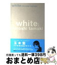 【中古】 White 玉木宏ファースト・パーソナルブック / 玉木 宏 / 祥伝社 [単行本]【宅配便出荷】