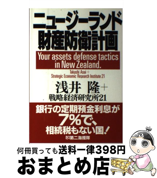 【中古】 ニュージーランド財産防