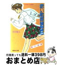 【中古】 赤い靴探偵団 8 / 田中 雅美, たかの ちはる / 集英社 [文庫]【宅配便出荷】