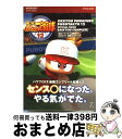 【中古】 実況パワフルプロ野球12公式ガイド最強コンプリート / コナミ / コナミ 単行本 【宅配便出荷】