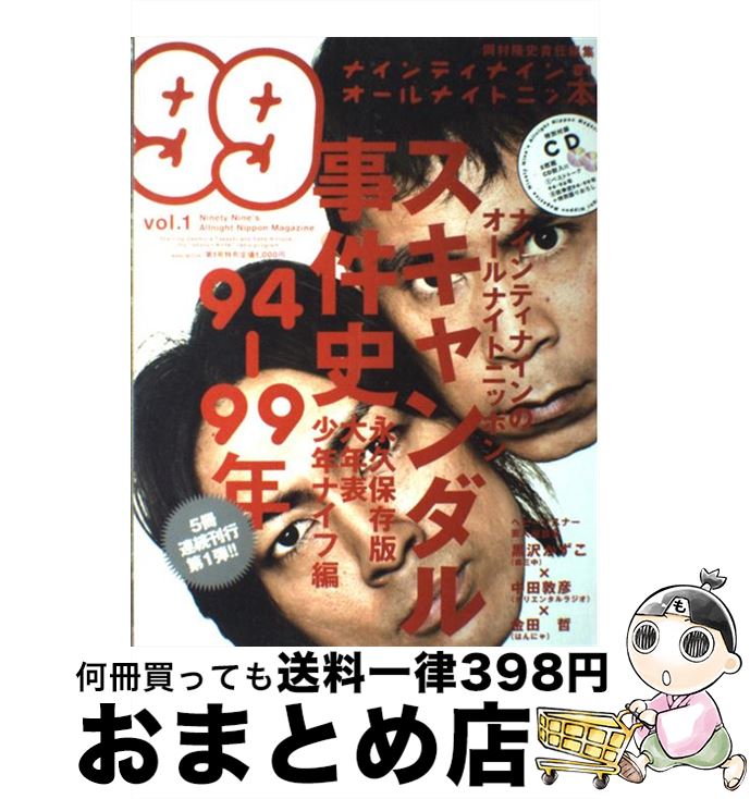 【中古】 ナインティナインのオールナイトニッ本 vol．1 / 岡村 隆史 / ワニブックス ムック 【宅配便出荷】