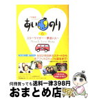 【中古】 あいのり 恋愛観察バラエティー 6 / TV LIFE編集部 / 学研プラス [単行本]【宅配便出荷】