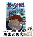 【中古】 釣りバカ日誌 38 / やまさ