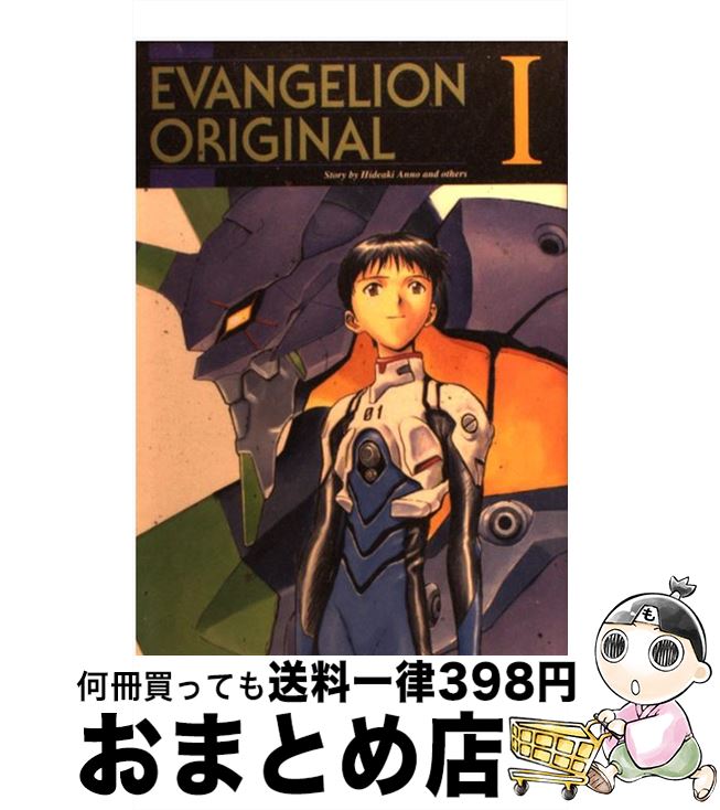【中古】 Evangelion　original 1 / 庵野 秀明 / KADOKAWA(富士見書房) [単行本]【宅配便出荷】