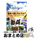 【中古】 World　journey The　guide　of　a　journey　wi / 高橋 歩 / A－Works [単行本]【宅配便出荷】