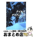 【中古】 テイルズオブデスティニー2オフィシャルガイドブック / ファミコン通信書籍編集部 / KADOKAWA(エンターブレイン) 単行本 【宅配便出荷】