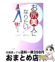 著者：内田 輝和出版社：マキノ出版サイズ：単行本ISBN-10：4837670407ISBN-13：9784837670407■通常24時間以内に出荷可能です。※繁忙期やセール等、ご注文数が多い日につきましては　発送まで72時間かかる場合があります。あらかじめご了承ください。■宅配便(送料398円)にて出荷致します。合計3980円以上は送料無料。■ただいま、オリジナルカレンダーをプレゼントしております。■送料無料の「もったいない本舗本店」もご利用ください。メール便送料無料です。■お急ぎの方は「もったいない本舗　お急ぎ便店」をご利用ください。最短翌日配送、手数料298円から■中古品ではございますが、良好なコンディションです。決済はクレジットカード等、各種決済方法がご利用可能です。■万が一品質に不備が有った場合は、返金対応。■クリーニング済み。■商品画像に「帯」が付いているものがありますが、中古品のため、実際の商品には付いていない場合がございます。■商品状態の表記につきまして・非常に良い：　　使用されてはいますが、　　非常にきれいな状態です。　　書き込みや線引きはありません。・良い：　　比較的綺麗な状態の商品です。　　ページやカバーに欠品はありません。　　文章を読むのに支障はありません。・可：　　文章が問題なく読める状態の商品です。　　マーカーやペンで書込があることがあります。　　商品の痛みがある場合があります。