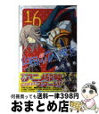 【中古】 山田くんと7人の魔女 16 / 吉河 美希 / 講談社 [コミック]【宅配便出荷】