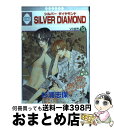 【中古】 Silver diamond 19 / 杉浦 志保 / 冬水社 コミック 【宅配便出荷】