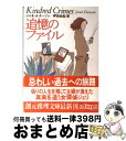 著者：ジャネット ドーソン, Janet Dawson, 押田 由起出版社：東京創元社サイズ：文庫ISBN-10：4488278019ISBN-13：9784488278014■こちらの商品もオススメです ● にぎやかな眠り / 高田 恵子, シャーロット・マクラウド / 東京創元社 [文庫] ● サムシング・ブルー / シャーロット アームストロング, Charlotte Armstrong, 森 茂里 / 東京創元社 [文庫] ● 荒野の顔 / バーナード ショーペン, 延原 泰子 / THE MYSTERIOUS PRESS [文庫] ● 始まりはギフトショップ / シャーロット アームストロング, 藤村 裕美 / 東京創元社 [文庫] ● 殺人はラディカルに / ライア マテラ, 高田 恵子 / 東京創元社 [文庫] ● 私の嫌いな探偵 / 東川篤哉 / 光文社 [文庫] ● 夜明け前の時 / シーリア フレムリン, Celia Fremlin, 押田 由起 / 東京創元社 [文庫] ● 憎しみの絆 / ジャネット ドーソン, Janet Dawson, 押田 由起 / 東京創元社 [文庫] ● 古狐が死ぬまで / ジャネット ドーソン, Janet Dawson, 押田 由起 / 東京創元社 [単行本] ● 海に背を向けるな / ジャネット ドーソン, 押田 由起 / 東京創元社 [文庫] ● 夜愁 上 / サラ ウォーターズ, 中村 有希, Sarah Waters / 東京創元社 [文庫] ● 蛇の形 / ミネット・ウォルターズ, 成川 裕子 / 東京創元社 [文庫] ● 水の戒律 / フェイ ケラーマン, Faye Kellerman, 高橋 恭美子 / 東京創元社 [文庫] ● 聖と俗と / フェイ ケラーマン, 高橋 恭美子, Faye Kellerman / 東京創元社 [文庫] ● このささやかな眠り / マイケル ナーヴァ, Michael Nava, 柿沼 瑛子 / 東京創元社 [文庫] ■通常24時間以内に出荷可能です。※繁忙期やセール等、ご注文数が多い日につきましては　発送まで72時間かかる場合があります。あらかじめご了承ください。■宅配便(送料398円)にて出荷致します。合計3980円以上は送料無料。■ただいま、オリジナルカレンダーをプレゼントしております。■送料無料の「もったいない本舗本店」もご利用ください。メール便送料無料です。■お急ぎの方は「もったいない本舗　お急ぎ便店」をご利用ください。最短翌日配送、手数料298円から■中古品ではございますが、良好なコンディションです。決済はクレジットカード等、各種決済方法がご利用可能です。■万が一品質に不備が有った場合は、返金対応。■クリーニング済み。■商品画像に「帯」が付いているものがありますが、中古品のため、実際の商品には付いていない場合がございます。■商品状態の表記につきまして・非常に良い：　　使用されてはいますが、　　非常にきれいな状態です。　　書き込みや線引きはありません。・良い：　　比較的綺麗な状態の商品です。　　ページやカバーに欠品はありません。　　文章を読むのに支障はありません。・可：　　文章が問題なく読める状態の商品です。　　マーカーやペンで書込があることがあります。　　商品の痛みがある場合があります。