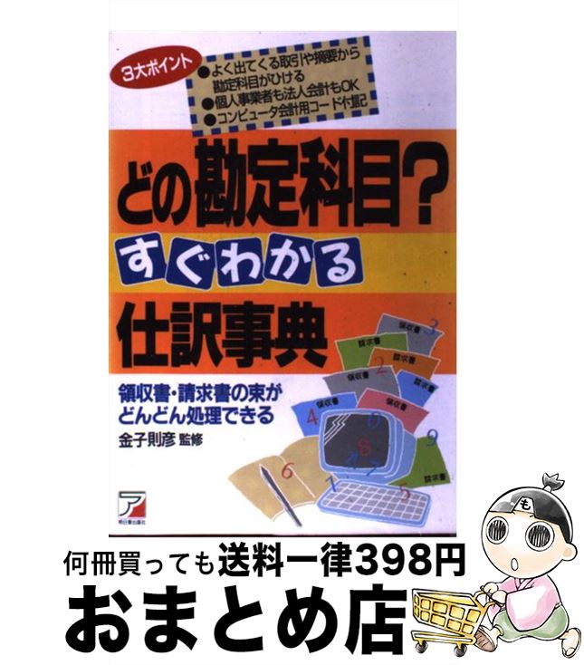 著者：明日香出版社出版社：明日香出版社サイズ：単行本ISBN-10：4870308584ISBN-13：9784870308589■こちらの商品もオススメです ● 新petshop　of　horrors 3巻 / 秋乃 茉莉 / 朝日ソノラマ [コミック] ● 新petshop　of　horrors 2巻 / 秋乃 茉莉 / 朝日ソノラマ [コミック] ● 新petshop　of　horrors 1巻 / 秋乃 茉莉 / 朝日ソノラマ [コミック] ● 新Petshop　of　Horrors 6巻 / 秋乃 茉莉 / 朝日新聞出版 [コミック] ● 新Petshop　of　Horrors 8巻 / 秋乃茉莉 / 朝日新聞出版 [コミック] ● トットチャンネル / 黒柳 徹子 / 新潮社 [単行本] ● 新Petshop　of　Horrors 7巻 / 秋乃 茉莉 / 朝日新聞出版 [コミック] ● 新Petshop　of　Horrors 9巻 / 秋乃茉莉 / 朝日新聞出版 [コミック] ● メンタルマネジメント / グローバルタスクフォース / 総合法令出版 [単行本] ● 新Petshop　of　Horrors 5巻 / 秋乃 茉莉 / 朝日新聞社 [コミック] ● 新Petshop　of　Horrors 10巻 / 秋乃茉莉 / 朝日新聞出版 [コミック] ● 新Petshop　of　Horrors 11巻 / 秋乃茉莉 / 朝日新聞出版 [コミック] ● 新Petshop　of　Horrors 第12巻 / 秋乃茉莉 / 朝日新聞出版 [コミック] ● ホットスポット ネットワークでつくる放射能汚染地図 / NHK ETV特集取材班 / 講談社 [単行本] ● みんなが欲しかった！税理士財務諸表論の教科書＆問題集 1　2018年度版 / TAC出版 [単行本（ソフトカバー）] ■通常24時間以内に出荷可能です。※繁忙期やセール等、ご注文数が多い日につきましては　発送まで72時間かかる場合があります。あらかじめご了承ください。■宅配便(送料398円)にて出荷致します。合計3980円以上は送料無料。■ただいま、オリジナルカレンダーをプレゼントしております。■送料無料の「もったいない本舗本店」もご利用ください。メール便送料無料です。■お急ぎの方は「もったいない本舗　お急ぎ便店」をご利用ください。最短翌日配送、手数料298円から■中古品ではございますが、良好なコンディションです。決済はクレジットカード等、各種決済方法がご利用可能です。■万が一品質に不備が有った場合は、返金対応。■クリーニング済み。■商品画像に「帯」が付いているものがありますが、中古品のため、実際の商品には付いていない場合がございます。■商品状態の表記につきまして・非常に良い：　　使用されてはいますが、　　非常にきれいな状態です。　　書き込みや線引きはありません。・良い：　　比較的綺麗な状態の商品です。　　ページやカバーに欠品はありません。　　文章を読むのに支障はありません。・可：　　文章が問題なく読める状態の商品です。　　マーカーやペンで書込があることがあります。　　商品の痛みがある場合があります。