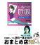 【中古】 しあわせ呼吸トレーニング 美ボディからはじめる / 金森 秀晃 / 現代書林 [単行本]【宅配便出荷】