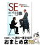 【中古】 SEという仕事 上司の考えること、部下の考えること / 三好 康之, 井門 良貴 / 日経BP [単行本]【宅配便出荷】