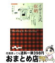 著者：井形 慶子出版社：大和書房サイズ：文庫ISBN-10：4479300589ISBN-13：9784479300588■こちらの商品もオススメです ● くまの子ウーフ / 神沢 利子 / ポプラ社 [ペーパーバック] ● お金とモノから解放されるイギリスの知恵 / 井形 慶子 / 大和書房 [単行本] ● イギリスの夫婦はなぜ手をつなぐのか / 井形 慶子 / 新潮社 [文庫] ● 仕事と年齢にとらわれないイギリスの常識 / 井形 慶子 / 新潮社 [文庫] ● あなたが私を好きだった頃 / 井形 慶子 / ポプラ社 [文庫] ● 日本人の背中 欧米人はどこに惹かれ、何に驚くのか / 井形 慶子 / サンマーク出版 [ハードカバー] ● 戸建て願望 こだわりを捨てないローコストの家づくり / 井形 慶子 / 新潮社 [文庫] ● 投資信託選びでいちばん知りたいこと Guide　to　funds / 朝倉 智也 / ランダムハウス講談社 [単行本] ● イギリス式暮らしガーデン 食べものづくり！安らぎづくり！ / 井形 慶子 / 大和書房 [文庫] ● ボールペンでちょこっとイラスト帖 もっとかわいくカンタンに描ける！ / あらい のりこ / 永岡書店 [単行本] ● 南の島に暮らす日本人たち / 井形 慶子 / 筑摩書房 [文庫] ● 少ないお金で夢がかなうイギリスの小さな家 Less　is　more！ / 井形 慶子 / 大和書房 [単行本] ● 英語がペラペラになりました 読めばナットク、おしゃべり英語コミックエッセイ / 木内麗子 / KADOKAWA/メディアファクトリー [単行本（ソフトカバー）] ● 「粉だし」で極上シンプルだし宣言 / 山本 麗子 / 講談社 [単行本（ソフトカバー）] ● SHIGETA美容バイブル パリで一番予約の取れないセラピストが教える / チコ シゲタ Chico Shigeta / マイナビ [単行本（ソフトカバー）] ■通常24時間以内に出荷可能です。※繁忙期やセール等、ご注文数が多い日につきましては　発送まで72時間かかる場合があります。あらかじめご了承ください。■宅配便(送料398円)にて出荷致します。合計3980円以上は送料無料。■ただいま、オリジナルカレンダーをプレゼントしております。■送料無料の「もったいない本舗本店」もご利用ください。メール便送料無料です。■お急ぎの方は「もったいない本舗　お急ぎ便店」をご利用ください。最短翌日配送、手数料298円から■中古品ではございますが、良好なコンディションです。決済はクレジットカード等、各種決済方法がご利用可能です。■万が一品質に不備が有った場合は、返金対応。■クリーニング済み。■商品画像に「帯」が付いているものがありますが、中古品のため、実際の商品には付いていない場合がございます。■商品状態の表記につきまして・非常に良い：　　使用されてはいますが、　　非常にきれいな状態です。　　書き込みや線引きはありません。・良い：　　比較的綺麗な状態の商品です。　　ページやカバーに欠品はありません。　　文章を読むのに支障はありません。・可：　　文章が問題なく読める状態の商品です。　　マーカーやペンで書込があることがあります。　　商品の痛みがある場合があります。