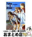 【中古】 Take　Over　Zone 1 / 水名瀬 雅良 / 徳間書店 [コミック]【宅配便出荷】