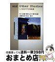 【中古】 And other stories とっておきのアメリカ小説12篇 / W.P. キンセラ, 村上 春樹, 川本 三郎, 柴田 元幸, 畑中 佳樹, 斎藤 英治 / 文藝春秋 単行本 【宅配便出荷】