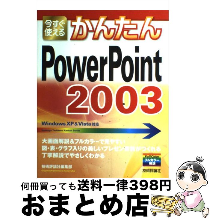 š Ȥ뤫󤿤PowerPoint2003 / ɾԽ / ɾ [緿]ؽв١