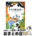 【中古】 オズの魔法使い / ライマ