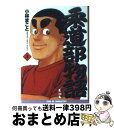 【中古】 柔道部物語 4 / 小林 まこと / 講談社 [文