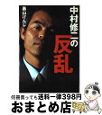 著者：畠山 けんじ, 角川書店装丁室出版社：KADOKAWAサイズ：単行本ISBN-10：4048837060ISBN-13：9784048837064■こちらの商品もオススメです ● 赤の発見青の発見 / 西澤 潤一, 中村 修二 / 白日社 [単行本] ■通常24時間以内に出荷可能です。※繁忙期やセール等、ご注文数が多い日につきましては　発送まで72時間かかる場合があります。あらかじめご了承ください。■宅配便(送料398円)にて出荷致します。合計3980円以上は送料無料。■ただいま、オリジナルカレンダーをプレゼントしております。■送料無料の「もったいない本舗本店」もご利用ください。メール便送料無料です。■お急ぎの方は「もったいない本舗　お急ぎ便店」をご利用ください。最短翌日配送、手数料298円から■中古品ではございますが、良好なコンディションです。決済はクレジットカード等、各種決済方法がご利用可能です。■万が一品質に不備が有った場合は、返金対応。■クリーニング済み。■商品画像に「帯」が付いているものがありますが、中古品のため、実際の商品には付いていない場合がございます。■商品状態の表記につきまして・非常に良い：　　使用されてはいますが、　　非常にきれいな状態です。　　書き込みや線引きはありません。・良い：　　比較的綺麗な状態の商品です。　　ページやカバーに欠品はありません。　　文章を読むのに支障はありません。・可：　　文章が問題なく読める状態の商品です。　　マーカーやペンで書込があることがあります。　　商品の痛みがある場合があります。