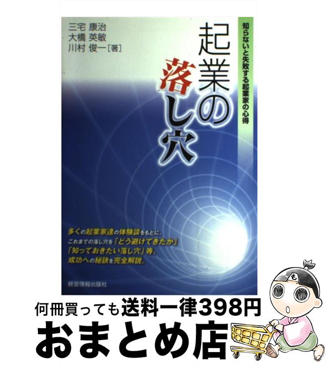 著者：三宅 康治出版社：経営情報出版社サイズ：単行本ISBN-10：487428213XISBN-13：9784874282137■通常24時間以内に出荷可能です。※繁忙期やセール等、ご注文数が多い日につきましては　発送まで72時間かかる場合があります。あらかじめご了承ください。■宅配便(送料398円)にて出荷致します。合計3980円以上は送料無料。■ただいま、オリジナルカレンダーをプレゼントしております。■送料無料の「もったいない本舗本店」もご利用ください。メール便送料無料です。■お急ぎの方は「もったいない本舗　お急ぎ便店」をご利用ください。最短翌日配送、手数料298円から■中古品ではございますが、良好なコンディションです。決済はクレジットカード等、各種決済方法がご利用可能です。■万が一品質に不備が有った場合は、返金対応。■クリーニング済み。■商品画像に「帯」が付いているものがありますが、中古品のため、実際の商品には付いていない場合がございます。■商品状態の表記につきまして・非常に良い：　　使用されてはいますが、　　非常にきれいな状態です。　　書き込みや線引きはありません。・良い：　　比較的綺麗な状態の商品です。　　ページやカバーに欠品はありません。　　文章を読むのに支障はありません。・可：　　文章が問題なく読める状態の商品です。　　マーカーやペンで書込があることがあります。　　商品の痛みがある場合があります。