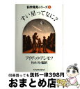 【中古】 すい星ってなに？ / アイザック アシモフ, 竹内 均 / ニュートンプレス ペーパーバック 【宅配便出荷】