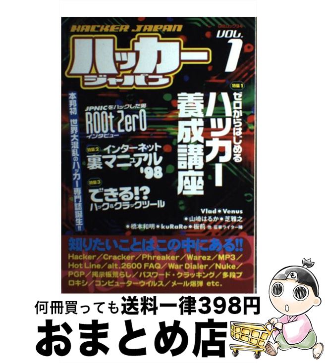 【中古】 ハッカージャパン vol．1 / 白夜書房 / 白夜書房 [ムック]【宅配便出荷】