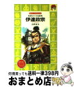 著者：浜野 卓也, 柳 柊二出版社：講談社サイズ：新書ISBN-10：4061475606ISBN-13：9784061475601■こちらの商品もオススメです ● 竜馬がゆく 4 新装版 / 司馬 遼太郎 / 文藝春秋 [文庫] ● 竜馬がゆく 7 新装版 / 司馬 遼太郎 / 文藝春秋 [文庫] ● 竜馬がゆく 8 新装版 / 司馬 遼太郎 / 文藝春秋 [文庫] ● 竜馬がゆく 2 新装版 / 司馬 遼太郎 / 文藝春秋 [文庫] ● 竜馬がゆく 3 新装版 / 司馬 遼太郎 / 文藝春秋 [文庫] ● 竜馬がゆく 5 新装版 / 司馬 遼太郎 / 文藝春秋 [文庫] ● 竜馬がゆく 6 新装版 / 司馬 遼太郎 / 文藝春秋 [文庫] ● 燃えよ剣 下巻 改版 / 司馬 遼太郎 / 新潮社 [文庫] ● こゝろ 改版 / 夏目 漱石 / KADOKAWA [文庫] ● 岳物語 / 椎名 誠 / 集英社 [文庫] ● 燃えよ剣 上巻 改版 / 司馬 遼太郎 / 新潮社 [文庫] ● 一瞬の風になれ 第1部 / 佐藤 多佳子 / 講談社 [単行本] ● 星の王子さま 新版 / サン=テグジュペリ, 内藤 濯 / 岩波書店 [文庫] ● 十五少年漂流記 / ジュール ベルヌ, Jules Verne, 那須 辰造, 金 斗鉉 / 講談社 [新書] ● デルトラ・クエスト2 1 / エミリー ロッダ, 岡田 好恵 / 岩崎書店 [単行本（ソフトカバー）] ■通常24時間以内に出荷可能です。※繁忙期やセール等、ご注文数が多い日につきましては　発送まで72時間かかる場合があります。あらかじめご了承ください。■宅配便(送料398円)にて出荷致します。合計3980円以上は送料無料。■ただいま、オリジナルカレンダーをプレゼントしております。■送料無料の「もったいない本舗本店」もご利用ください。メール便送料無料です。■お急ぎの方は「もったいない本舗　お急ぎ便店」をご利用ください。最短翌日配送、手数料298円から■中古品ではございますが、良好なコンディションです。決済はクレジットカード等、各種決済方法がご利用可能です。■万が一品質に不備が有った場合は、返金対応。■クリーニング済み。■商品画像に「帯」が付いているものがありますが、中古品のため、実際の商品には付いていない場合がございます。■商品状態の表記につきまして・非常に良い：　　使用されてはいますが、　　非常にきれいな状態です。　　書き込みや線引きはありません。・良い：　　比較的綺麗な状態の商品です。　　ページやカバーに欠品はありません。　　文章を読むのに支障はありません。・可：　　文章が問題なく読める状態の商品です。　　マーカーやペンで書込があることがあります。　　商品の痛みがある場合があります。