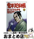 著者：さいとう たかを出版社：文藝春秋サイズ：単行本ISBN-10：4160091490ISBN-13：9784160091498■こちらの商品もオススメです ● 神様はじめました 第16巻 / 鈴木 ジュリエッタ / 白泉社 [コミック] ● 神様はじめました 第14巻 / 鈴木ジュリエッタ / 白泉社 [コミック] ● 神様はじめました 第17巻 / 鈴木 ジュリエッタ / 白泉社 [コミック] ● 神様はじめました 第19巻 / 鈴木 ジュリエッタ / 白泉社 [コミック] ● 神様はじめました 第13巻 / 鈴木ジュリエッタ / 白泉社 [コミック] ● 神様はじめました 第12巻 / 鈴木ジュリエッタ / 白泉社 [コミック] ● 神様はじめました 第8巻 / 鈴木 ジュリエッタ / 白泉社 [コミック] ● 神様はじめました 第7巻 / 鈴木ジュリエッタ / 白泉社 [コミック] ● 神様はじめました 第10巻 / 鈴木 ジュリエッタ / 白泉社 [コミック] ● 神様はじめました 第9巻 / 鈴木 ジュリエッタ / 白泉社 [コミック] ● 会長島耕作 1 / 弘兼 憲史 / 講談社 [コミック] ● こちら葛飾区亀有公園前派出所 第174巻 / 秋本 治 / 集英社 [コミック] ● こちら葛飾区亀有公園前派出所 第173巻 / 秋本 治 / 集英社 [コミック] ● こちら葛飾区亀有公園前派出所 第176巻 / 秋本 治 / 集英社 [コミック] ● こちら葛飾区亀有公園前派出所 第175巻 / 秋本 治 / 集英社 [コミック] ■通常24時間以内に出荷可能です。※繁忙期やセール等、ご注文数が多い日につきましては　発送まで72時間かかる場合があります。あらかじめご了承ください。■宅配便(送料398円)にて出荷致します。合計3980円以上は送料無料。■ただいま、オリジナルカレンダーをプレゼントしております。■送料無料の「もったいない本舗本店」もご利用ください。メール便送料無料です。■お急ぎの方は「もったいない本舗　お急ぎ便店」をご利用ください。最短翌日配送、手数料298円から■中古品ではございますが、良好なコンディションです。決済はクレジットカード等、各種決済方法がご利用可能です。■万が一品質に不備が有った場合は、返金対応。■クリーニング済み。■商品画像に「帯」が付いているものがありますが、中古品のため、実際の商品には付いていない場合がございます。■商品状態の表記につきまして・非常に良い：　　使用されてはいますが、　　非常にきれいな状態です。　　書き込みや線引きはありません。・良い：　　比較的綺麗な状態の商品です。　　ページやカバーに欠品はありません。　　文章を読むのに支障はありません。・可：　　文章が問題なく読める状態の商品です。　　マーカーやペンで書込があることがあります。　　商品の痛みがある場合があります。