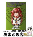 【中古】 まもって守護月天！キャラクターブック キリュウ編 / 少年ガンガン編集部 / スクウェア エニックス 単行本 【宅配便出荷】