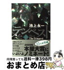 【中古】 テンペスト 上（若夏（うりずん）の巻） / 池上　永一 / 角川グループパブリッシング [単行本]【宅配便出荷】