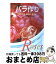 【中古】 バラ作り 見てわかる・栽培する・楽しむ / 永岡書店 / 永岡書店 [単行本]【宅配便出荷】