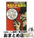 著者：西村 京太郎出版社：講談社サイズ：文庫ISBN-10：4062639793ISBN-13：9784062639798■こちらの商品もオススメです ● 消えたエース / 西村 京太郎 / KADOKAWA [文庫] ● EF63形機関車の証言 / 西村 京太郎 / KADOKAWA [文庫] ● L特急たざわ殺人事件 / 西村 京太郎 / KADOKAWA [文庫] ● 自薦THEどんでん返し / 綾辻 行人, 有栖川 有栖, 西澤 保彦, 貫井 徳郎, 法月 綸太郎, 東川 篤哉 / 双葉社 [文庫] ● 松島・蔵王殺人事件 / 西村 京太郎 / 徳間書店 [文庫] ● 金田一少年の事件簿 3 / 天樹 征丸, さとう ふみや / 講談社 [単行本（ソフトカバー）] ● 十津川警部白浜へ飛ぶ / 西村 京太郎 / 講談社 [文庫] ● 伊豆海岸殺人ルート / 西村 京太郎 / 講談社 [文庫] ● 特急「おき3号」殺人事件 / 西村 京太郎 / 講談社 [文庫] ● 近鉄特急伊勢志摩ライナーの罠 長編推理小説 / 西村京太郎 / 祥伝社 [新書] ● 十津川警部「初恋」 長編推理小説 / 西村 京太郎 / 祥伝社 [新書] ● 祭りの果て、郡上八幡 長編推理小説 / 西村京太郎 / 光文社 [文庫] ● 越後・会津殺人ルート 長編推理小説 / 西村 京太郎 / 光文社 [文庫] ● 行先のない切符 / 西村 京太郎 / 双葉社 [文庫] ● 赤い帆船 / 西村 京太郎 / KADOKAWA [文庫] ■通常24時間以内に出荷可能です。※繁忙期やセール等、ご注文数が多い日につきましては　発送まで72時間かかる場合があります。あらかじめご了承ください。■宅配便(送料398円)にて出荷致します。合計3980円以上は送料無料。■ただいま、オリジナルカレンダーをプレゼントしております。■送料無料の「もったいない本舗本店」もご利用ください。メール便送料無料です。■お急ぎの方は「もったいない本舗　お急ぎ便店」をご利用ください。最短翌日配送、手数料298円から■中古品ではございますが、良好なコンディションです。決済はクレジットカード等、各種決済方法がご利用可能です。■万が一品質に不備が有った場合は、返金対応。■クリーニング済み。■商品画像に「帯」が付いているものがありますが、中古品のため、実際の商品には付いていない場合がございます。■商品状態の表記につきまして・非常に良い：　　使用されてはいますが、　　非常にきれいな状態です。　　書き込みや線引きはありません。・良い：　　比較的綺麗な状態の商品です。　　ページやカバーに欠品はありません。　　文章を読むのに支障はありません。・可：　　文章が問題なく読める状態の商品です。　　マーカーやペンで書込があることがあります。　　商品の痛みがある場合があります。