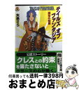 著者：矢島 さら, 松竹 徳幸出版社：アスキーサイズ：文庫ISBN-10：4757205309ISBN-13：9784757205307■こちらの商品もオススメです ● 僕は友達が少ない CONNECT / 平坂 読, ブリキ / メディアファクトリー [文庫] ● しにがみのバラッド。 第1巻 / 和泉 明日香, ハセガワ ケイスケ / 白泉社 [コミック] ● しにがみのバラッド。 第3巻 / 和泉 明日香 / 白泉社 [コミック] ● テイルズオブファンタジア～なりきりダンジョン～ 上巻 / 結城 聖, 松竹 徳幸 / 集英社 [文庫] ● さくら荘のペットな彼女 4 / 草野 ほうき, 鴨志田 一 / アスキー・メディアワークス [コミック] ● 手品先輩 3 / アズ / 講談社 [コミック] ● 手品先輩 4 / アズ / 講談社 [コミック] ● 手品先輩 6 / アズ / 講談社 [コミック] ● テイルズオブファンタジア 瑠璃の夢 / 矢島 さら, 松竹 徳幸 / エンターブレイン [文庫] ● しにがみのバラッド。 第2巻 / 和泉 明日香 / 白泉社 [コミック] ● 新世紀エヴァンゲリオン劇場版「Air」 / KADOKAWA / KADOKAWA [単行本] ● さくら荘のペットな彼女 6 / 草野ほうき / KADOKAWA/アスキー・メディアワークス [コミック] ● DIABOLIK　LOVERS　Sequel カナト・シュウ・レイジ編 / Carawey, しのだまさき, 南條パピ子, Rejet, アイディアファクトリー / エンターブレイン [コミック] ● さくら荘のペットな彼女 5 / 草野ほうき / アスキー・メディアワークス [コミック] ● テイルズオブファンタジア 真紅の瞳 / 矢島 さら, 松竹 徳幸 / アスペクト [文庫] ■通常24時間以内に出荷可能です。※繁忙期やセール等、ご注文数が多い日につきましては　発送まで72時間かかる場合があります。あらかじめご了承ください。■宅配便(送料398円)にて出荷致します。合計3980円以上は送料無料。■ただいま、オリジナルカレンダーをプレゼントしております。■送料無料の「もったいない本舗本店」もご利用ください。メール便送料無料です。■お急ぎの方は「もったいない本舗　お急ぎ便店」をご利用ください。最短翌日配送、手数料298円から■中古品ではございますが、良好なコンディションです。決済はクレジットカード等、各種決済方法がご利用可能です。■万が一品質に不備が有った場合は、返金対応。■クリーニング済み。■商品画像に「帯」が付いているものがありますが、中古品のため、実際の商品には付いていない場合がございます。■商品状態の表記につきまして・非常に良い：　　使用されてはいますが、　　非常にきれいな状態です。　　書き込みや線引きはありません。・良い：　　比較的綺麗な状態の商品です。　　ページやカバーに欠品はありません。　　文章を読むのに支障はありません。・可：　　文章が問題なく読める状態の商品です。　　マーカーやペンで書込があることがあります。　　商品の痛みがある場合があります。