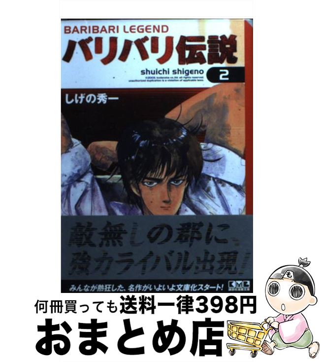 楽天市場】バリバリ伝説 文庫の通販 楽天市場】バリバリ伝説 文庫の通販