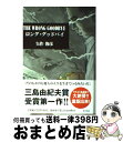 【中古】 ロング グッドバイ / 矢作 俊彦 / 角川書店 単行本 【宅配便出荷】