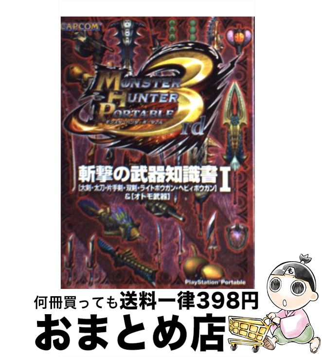 【中古】 モンスターハンターポー