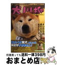 【中古】 犬川柳 ニッポンの犬ごころ編 / シーバ編集部 / 辰巳出版 [ムック]【宅配便出荷】