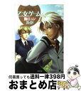 【中古】 乙女ゲーム胸キュンガイド / 乙女ゲーム胸キュンガイド特別編集班 / ブックマン社 [単行本（ソフトカバー）]【宅配便出荷】