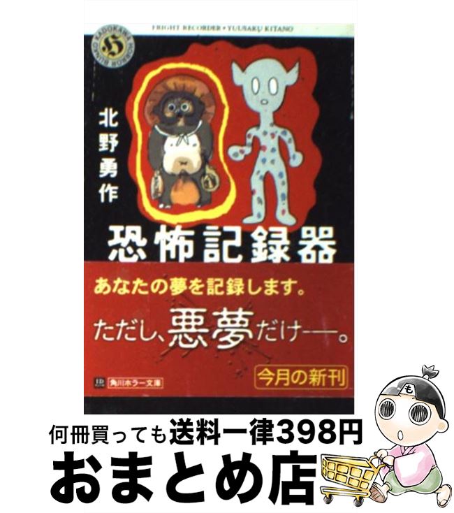 【中古】 恐怖記録器（フライトレ