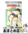 【中古】 花ざかりの君たちへ　After　Sch 1 / 中条比紗也 / 白泉社 [コミック]【宅配便出荷】