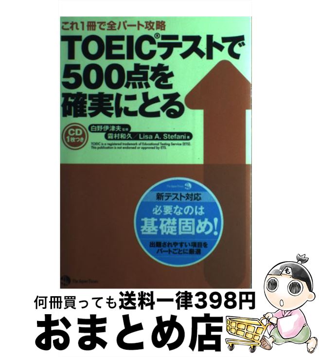 š TOEICƥȤ500μ¤ˤȤ 1ѡȹά /   ƽ / ¼ µ & Lisa A. Stefani  / ...